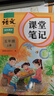 2025斗半匠課堂筆記五年級上冊語(yǔ)文人教版黃岡學(xué)霸筆記教材全解小學(xué)五年級同步教材課前預習課后復習輔導書(shū) 曬單實(shí)拍圖