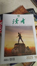送好禮包郵 意林雜志鋪 2026年一月起訂閱 1年共24期雜志訂閱 中高考初高中生作文沖刺熱點考點素材 青年文學(xué)文摘課外閱讀期刊 讀者大語文拓展課外閱讀 寫作素材積累非春夏秋冬季卷合訂本 曬單實拍圖