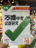 萬(wàn)唯中考萬(wàn)唯大小卷九年級全一冊上冊下冊 2026版新同步試卷中考復習試卷 九年級全一冊 物理（人教版） 曬單實(shí)拍圖