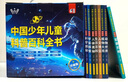中國少年兒童科普百科全書(shū)禮盒裝共8冊 精裝硬殼動(dòng)物世界軍事天地科學(xué)揭秘人體奧秘人文博覽生活百科宇宙探索植物大觀(guān) 培養孩子全腦開(kāi)發(fā)邏輯思維訓練故事書(shū) 小學(xué)生一二三年級漫畫(huà)趣味課外閱讀書(shū)籍省錢(qián)卡 曬單實(shí)拍圖