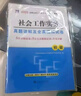 社工證初級2026教材官方推薦考試圖書(shū)2025試卷歷年真題詳解及全真模擬試卷必刷題庫考前預測卷 社會(huì )工作綜合能力.社會(huì )工作實(shí)務(wù) 中級社會(huì )工作者初級2025 26版初級【實(shí)務(wù)+綜合】教材+真題試卷+考點(diǎn) 曬單實(shí)拍圖