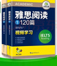 華研外語(yǔ)2025秋雅思閱讀120篇 考試題庫真題還原 可搭雅思真題口語(yǔ)詞匯寫(xiě)作 劍橋雅思英語(yǔ)IELTS/托福系列 曬單實(shí)拍圖
