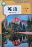 【新華書(shū)店】正版2025適用初中八年級上冊英語(yǔ)書(shū)人教版教材 初二8八年級上冊英語(yǔ)課本人教版教科書(shū)人民教育出版社八上英語(yǔ)書(shū)人教版 【人教版】八年級上冊英語(yǔ)新版 曬單實(shí)拍圖