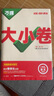 2026初中萬(wàn)唯中考大小卷七八九年級上冊下冊語(yǔ)文數學(xué)英語(yǔ)物理化學(xué)生物地理歷史地理人教初一二三年級萬(wàn)維大小卷單元練習冊期末卷 3本-語(yǔ)數英【人教版】 八年級上冊 曬單實(shí)拍圖