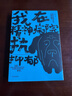 我在精神病院抗抑郁 左燈 精神 抗郁 心理 情緒 抑郁癥版天才在左瘋子在右 中信出版社 曬單實(shí)拍圖