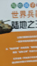 寫(xiě)給孩子的世界兵器（全5冊）少兒軍事武器兵器大全小學(xué)生6-12歲課外閱讀書(shū)籍兒童百科全書(shū)男孩科普類(lèi)課 曬單實(shí)拍圖