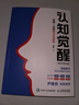 【包郵】認知覺(jué)醒：伴隨一生的學(xué)習方法論（青少年學(xué)習版） 智元微庫出品 曬單實(shí)拍圖