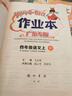 廣東專版】2025秋黃岡小狀元作業(yè)本一二三四五六年級上冊語文數(shù)學(xué)英語人教北師廣州版 達標卷廣東專用 黃岡作業(yè)本語文人教版廣東專版 四年級上冊 曬單實拍圖