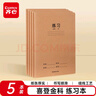 齊心（COMIX）喜登金科數學(xué)學(xué)科本 16K 30張縫線(xiàn)本作業(yè)本筆記本本子 牛皮紙初中學(xué)生練習本 5本裝 ECF1630DK3-5 曬單實(shí)拍圖