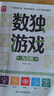 數獨游戲九宮格 入門(mén)到精通階梯訓練 填字游戲數字排列 兒童小學(xué)生一二三四年級數學(xué)游戲  強化數字敏感度專(zhuān)注力 綠色印刷附帶答案 曬單實(shí)拍圖
