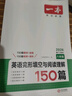 一本英語(yǔ)完形填空與閱讀理解150篇八年級上下冊 2026版初中英語(yǔ)同步專(zhuān)項組合訓練真題訓練初二練習冊 曬單實(shí)拍圖