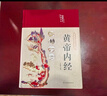 【精裝】黃帝內經(jīng)李?lèi)?ài)勇著(zhù)贈本草綱目千金方 中醫經(jīng)典名著(zhù)全彩圖解原版正版全集白話(huà)文版中醫基礎理論養生書(shū)籍 曬單實(shí)拍圖