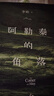 阿勒泰的角落《我的阿勒泰》姊妹篇 李娟成名作 阿勒泰系列開(kāi)篇 豆瓣9分 新增自序?贈精美書(shū)簽 曬單實(shí)拍圖
