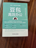 豆包高效辦公：AI 10倍提升工作效率的方法與技巧 AI辦公 DeepSeek賦能 曬單實(shí)拍圖