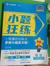 2026高考適用小題狂練政治新高考版高考一輪復習真題模擬題高三復習資料 天星教育 曬單實(shí)拍圖