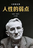 全3冊 人際交往心理學(xué) +人性的優(yōu)點+人性的弱點卡耐基正版全集 創(chuàng)業(yè)成功勵志書籍 曬單實拍圖