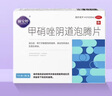 麗安婷 甲硝唑陰道泡騰片栓14片消炎藥甲硝銼婦科炎癥塞的用藥霉菌性陰道炎內用外陰瘙癢婦科專(zhuān)用藥 非處方藥 曬單實(shí)拍圖