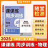 【榮恒】新版課課練同步訓練八年級物理上冊人教版 八年級上冊同步練習冊課課練拔尖特訓課時(shí)作業(yè)本教材全解必刷題天天練 曬單實(shí)拍圖