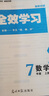 【全科任選】2025春~2025秋全效學習789七八九年級上下冊初中同步教材練習語數(shù)英科組合預習銜接實驗班必刷題復習單元試卷 25版【數(shù)學】七上浙教版 曬單實拍圖