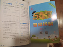 2025秋新版 五星學(xué)霸三年級上冊數學(xué)北師大版BSD 經(jīng)綸5星學(xué)霸3上作業(yè)本天天練習冊 曬單實(shí)拍圖