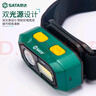世達（SATA）90902聚泛光兩用頭燈(鋰電池) 應急巡邏野營(yíng)夜釣頭燈 曬單實(shí)拍圖