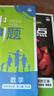 2026高中必刷題 高二上 數學(xué) 選擇性必修 第一冊 人教A版 教材同步練習冊 理想樹(shù)圖書(shū) 曬單實(shí)拍圖