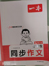 一本小學(xué)生同步作文六年級上冊 2025秋語(yǔ)文滿(mǎn)分作文單元習作好詞好句素材積累寫(xiě)作方法技巧優(yōu)秀范文大全 曬單實(shí)拍圖