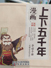 【現貨速發(fā)】現貨速發(fā)正版漫畫(huà)上下五千年禮盒裝全套20冊 兒童漫畫(huà)版林漢達中華上下五千年 中國歷史故事書(shū)送歷史紀年表掛圖導讀手冊音頻新時(shí)代青少年版 小學(xué)生語(yǔ)文歷史課外閱讀書(shū)籍 非注音版 洋洋兔童書(shū) 【熱 曬單實(shí)拍圖