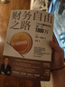 【官方正版】財(cái)務(wù)自由之路 7年內(nèi)賺到你的第一個(gè)1000萬(wàn) 博多·舍費(fèi)爾理財(cái)書(shū)籍個(gè)人理財(cái) 財(cái)富自由之路理財(cái)書(shū) 資金管理投資理財(cái)書(shū)籍正版 曬單實(shí)拍圖