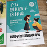 如何說(shuō)孩子才能和平相處+千萬(wàn)別和孩子這樣說(shuō)（2冊） 曬單實(shí)拍圖