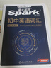 星火英語 初中英語詞匯真題版2026英語單詞3500詞匯中考英語詞匯書1600單詞記背神器大全默寫本真題高頻亂序詞匯初一二三七八九年級隨身 曬單實(shí)拍圖