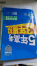五年高考三年模擬高二上學(xué)期五三53選修一2026選修二選修三【科目自選】高二選擇性必修一1二選修2選擇性必修三3選修3必修一1選修2選修3選修3下學(xué)期53高中同步練習高中同步教輔資料曲一線(xiàn)高二 必修三 曬單實(shí)拍圖