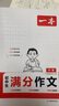 一本中考滿(mǎn)分作文100篇 2025版初中生優(yōu)秀作文素材積累寫(xiě)作技巧萬(wàn)能模板七八九年級精選高分真題范文 曬單實(shí)拍圖