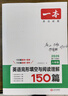 一本英語完形填空與閱讀理解150篇八年級上下冊 2026版初中英語同步專項(xiàng)組合訓(xùn)練真題訓(xùn)練初二練習(xí)冊 曬單實(shí)拍圖
