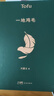 劉震云經(jīng)典小說(shuō)作品集：一日三秋 一句頂一萬(wàn)句 一地雞毛（套裝定制版）茅盾文學(xué)獎獲得者 文學(xué)小說(shuō) 曬單實(shí)拍圖