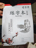鋼筆硬筆書(shū)法練字本米字田字格初中小學(xué)生兒童專(zhuān)用成人大人教師初學(xué)者古詩(shī)詞漢字筆畫(huà)筆順楷書(shū)正楷練習展示紙 20本/米字格-紅/500張 曬單實(shí)拍圖
