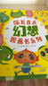 深見(jiàn)春夫幻想圖畫(huà)書(shū)系列 全4冊 想象力繪本兒童3-6歲繪本幻想圖畫(huà)書(shū) 兒童繪本故事書(shū) 正版 曬單實(shí)拍圖