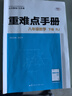 2025重難點(diǎn)手冊初中數學(xué)語(yǔ)文英語(yǔ)物理化學(xué)七八九年級上下冊人教版RJ初中初一二三課本教材同步講解練習冊必刷題重點(diǎn)難點(diǎn)輔導書(shū) 九年級上冊【數學(xué)】 曬單實(shí)拍圖