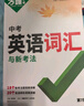 萬(wàn)唯中考 2026萬(wàn)唯中考新概念英語(yǔ)詞匯初中預(yù)習(xí)單詞記背神器高頻常考必考詞典大全七八九年級(jí)中考總復(fù)習(xí)資料初一初二初三萬(wàn)維教育官方旗艦店 【英語(yǔ)詞匯】＞26新版 曬單實(shí)拍圖