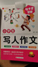 小學(xué)生作文書(shū)大全 老師推薦小學(xué)版三年級四至六小學(xué)五年級輔導訓練 作文真簡(jiǎn)單分類(lèi)滿(mǎn)分獲獎黃岡全國作文選精選五感法寫(xiě)作文 抒情+想象+寫(xiě)人+寫(xiě)景+敘事5本套裝 【全5冊】小學(xué)生作文大全 小學(xué)通用 曬單實(shí)拍圖