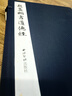 趙孟頫書(shū)道德經(jīng) 曬單實(shí)拍圖