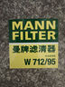 曼牌（MANNFILTER）機油濾清器濾芯W(wǎng)712/95桑塔納寶來(lái)捷達速騰朗行朗逸探歌蔚領(lǐng)高7/8 曬單實(shí)拍圖