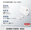 華為（HUAWEI）全能充電器(Max 100W)超級快充充電器 3C認證 適配手機及筆記本電腦 適用華為手機Pura 80系列 曬單實(shí)拍圖