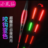 小鳳仙日夜咬鉤變色夜光漂錘頭尾發(fā)光漂夜釣電子漂鯽魚(yú)漂加粗醒目近視漂 曬單實(shí)拍圖