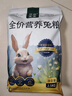 花卷寶寶兔糧飼料5斤荷蘭豬幼兔糧垂耳兔糧食成兔寵物通用抗球蟲(chóng)兔子食物 5斤 曬單實(shí)拍圖