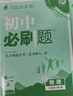 科目可選 2026版初中必刷題9九年級上下冊語(yǔ)文數學(xué)英語(yǔ)物理化學(xué)政治道法歷史人教版中考真題2025初三復習資料狂K重點(diǎn)練習冊一課一練含試卷 【2026九年級上冊】物理人教版 初中必刷題系列 曬單實(shí)拍圖