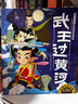 哪吒傳奇故事央視經(jīng)典動(dòng)畫(huà)版  全21冊 魔童鬧海央視動(dòng)漫哪吒傳奇改編 6-12歲中小學(xué)生課外閱讀冒險勇氣心理精神一年級課外書(shū)二三年級閱讀兒童啟蒙認知 圖畫(huà)故事書(shū) 老師推薦 新華正版 【央視動(dòng)畫(huà)版第二輯 曬單實(shí)拍圖