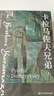 卡拉馬佐夫兄弟（套裝全2冊） 曬單實(shí)拍圖