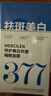 儒意377美白補水面膜淡斑提亮膚色女男士抗皺緊致衰男女士敏感肌 【加強美白】377補水面膜24條 曬單實(shí)拍圖