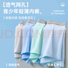 真維斯（JEANSWEST）青少年發(fā)育期內(nèi)褲男士夏季薄款大碼透氣大童兒童平角短褲衩5條 曬單實拍圖